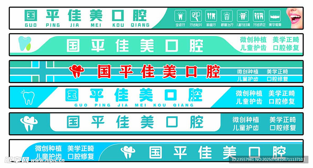 牙科门头店