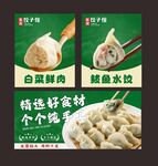 饺子