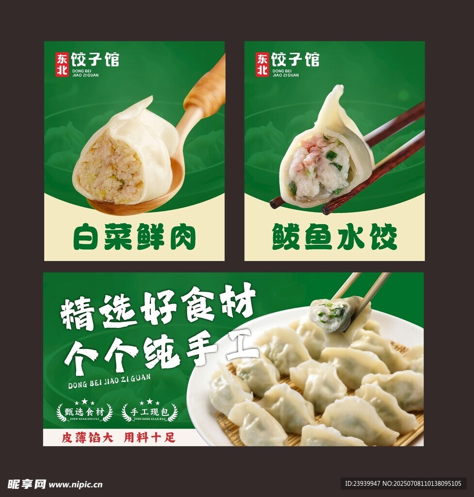 饺子