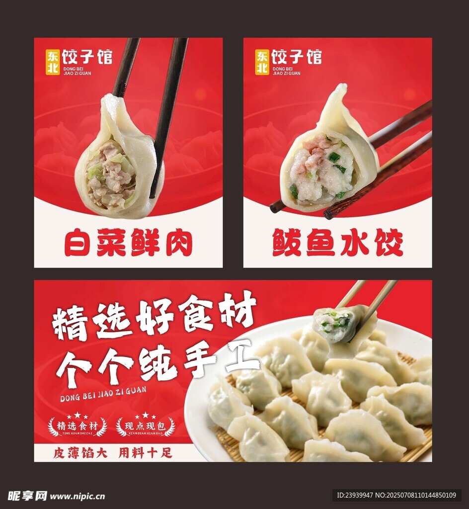 饺子