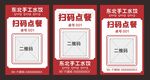 扫码点餐