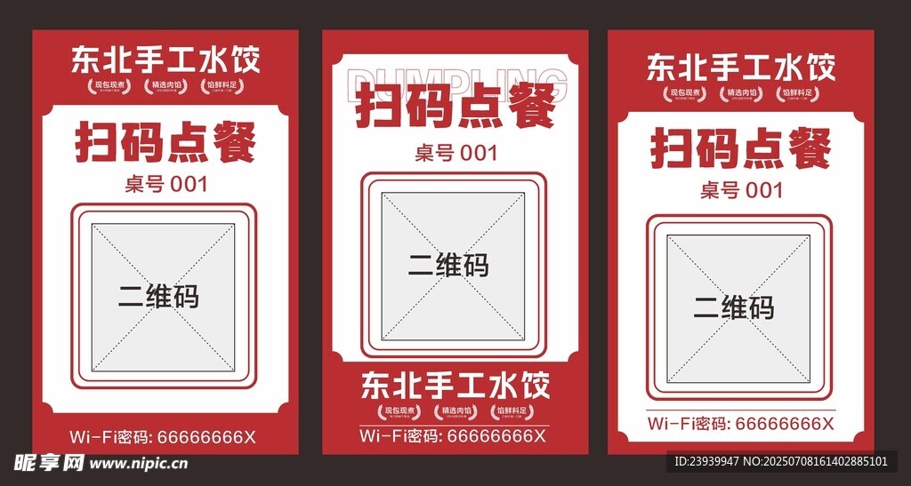 扫码点餐