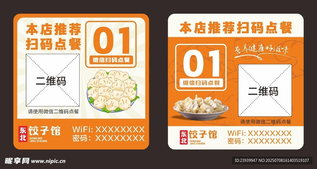 扫码点餐