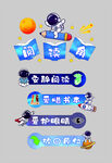 儿童航天主题学习元素集合