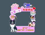 宠物友好打卡框设计图