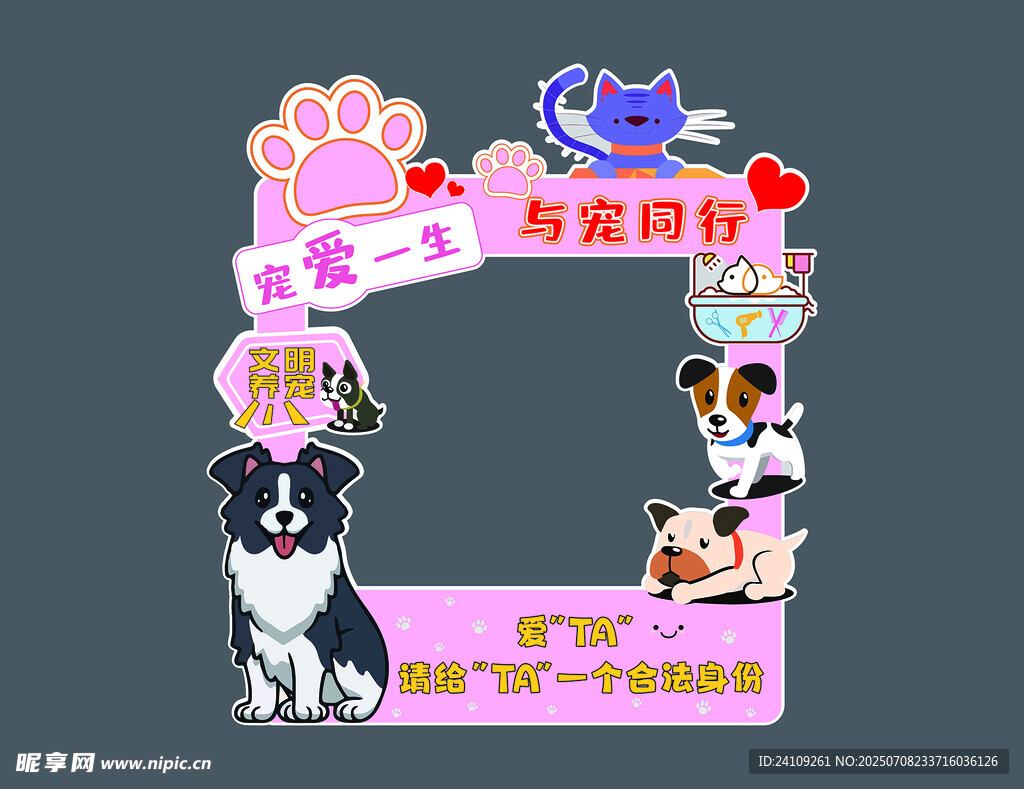 宠物友好打卡框设计图