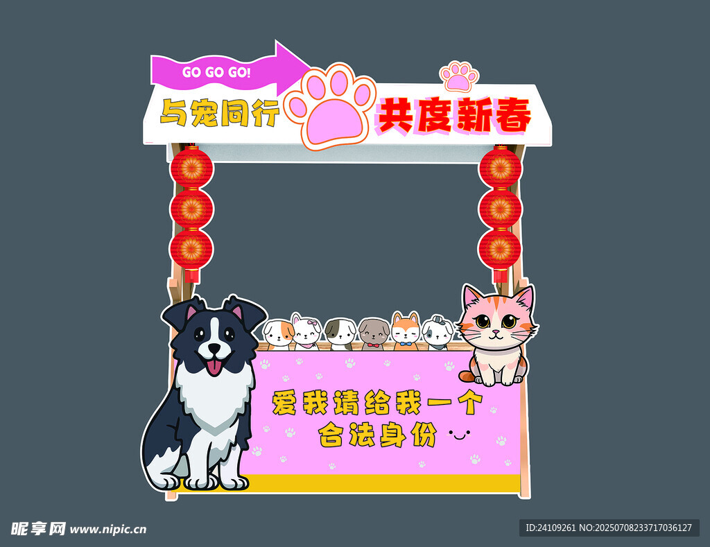 宠物领养活动摊位