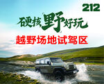 212汽车