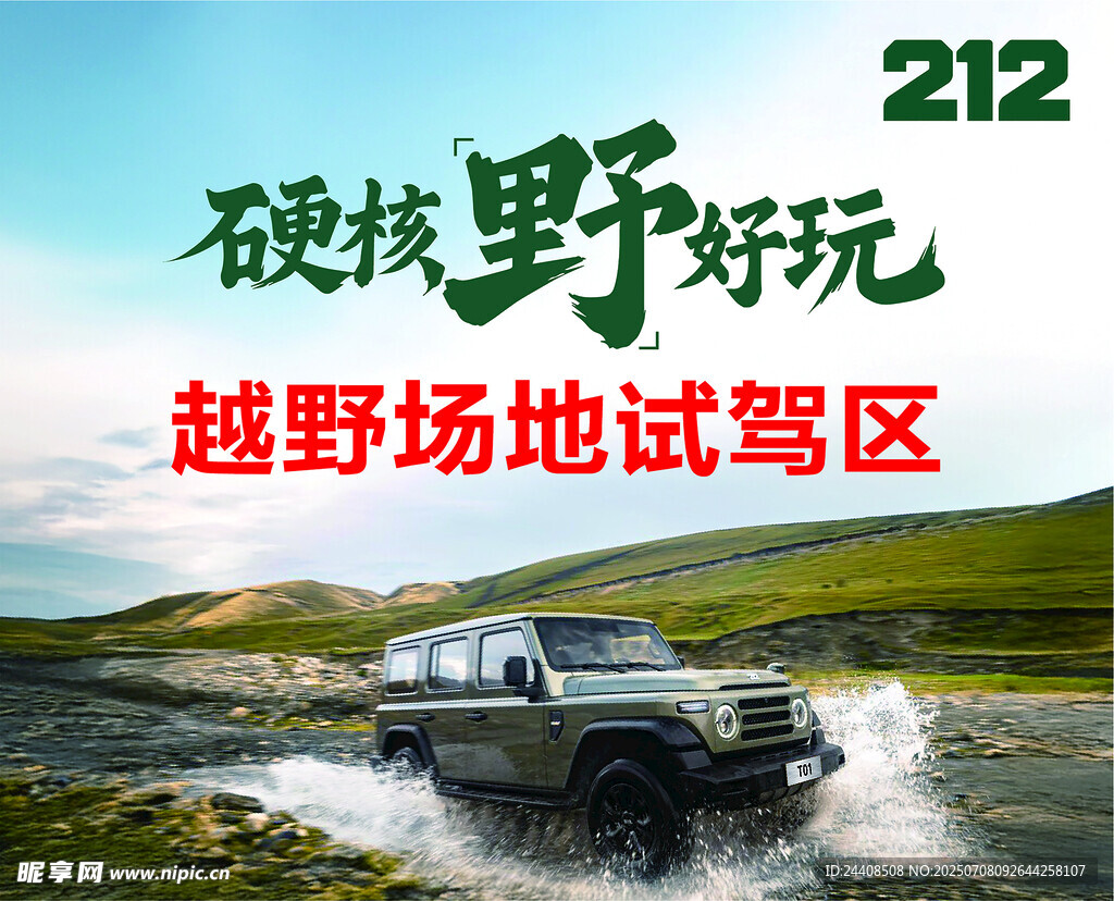 212汽车