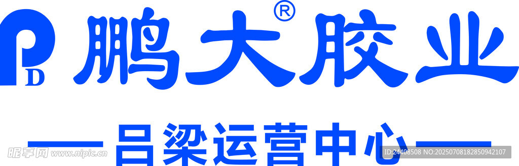 鹏大胶业吕梁运营中心