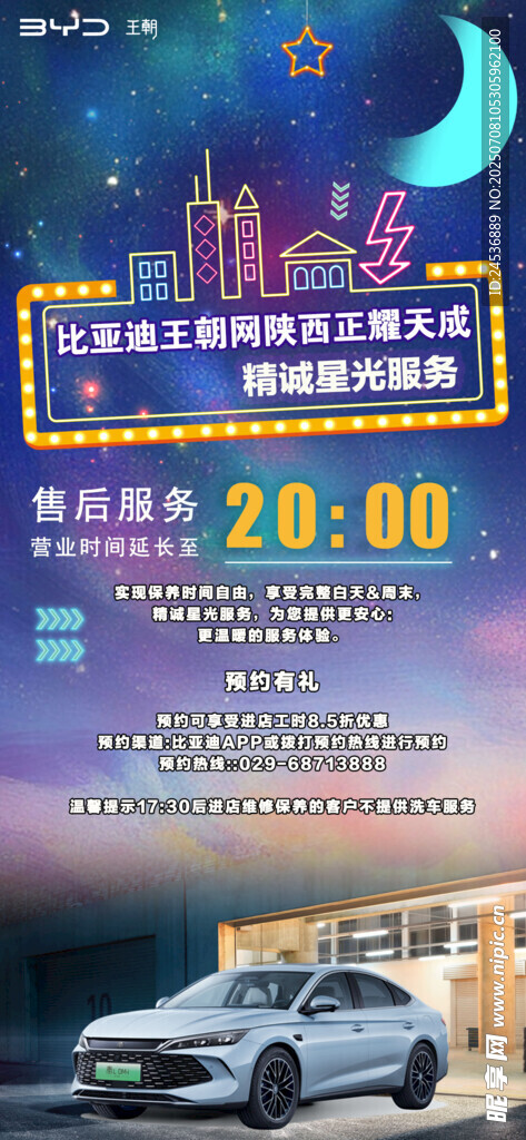 精诚星光服务