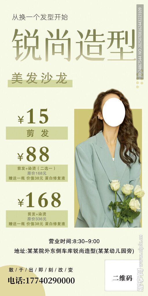 时尚理发美发沙龙 海报