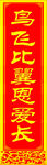 乌飞兔走岁月长