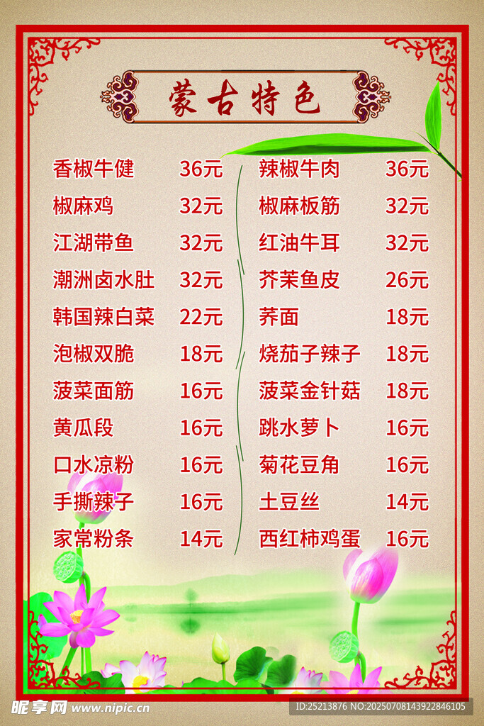 素食菜单