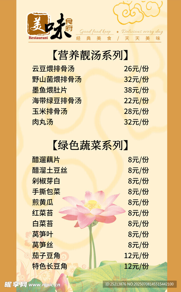 水墨风荷花主题菜单设计