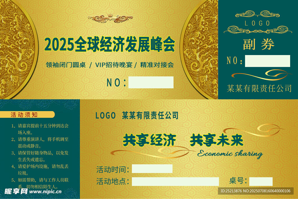 2025全球经济发展峰会海报