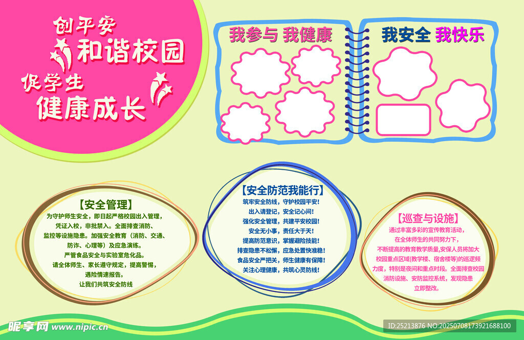 校园文化宣传手抄报设计