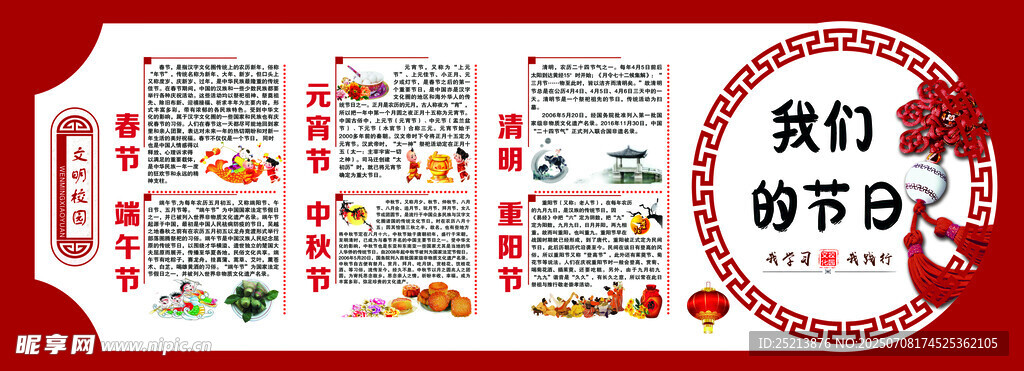 我们的节日宣传海报