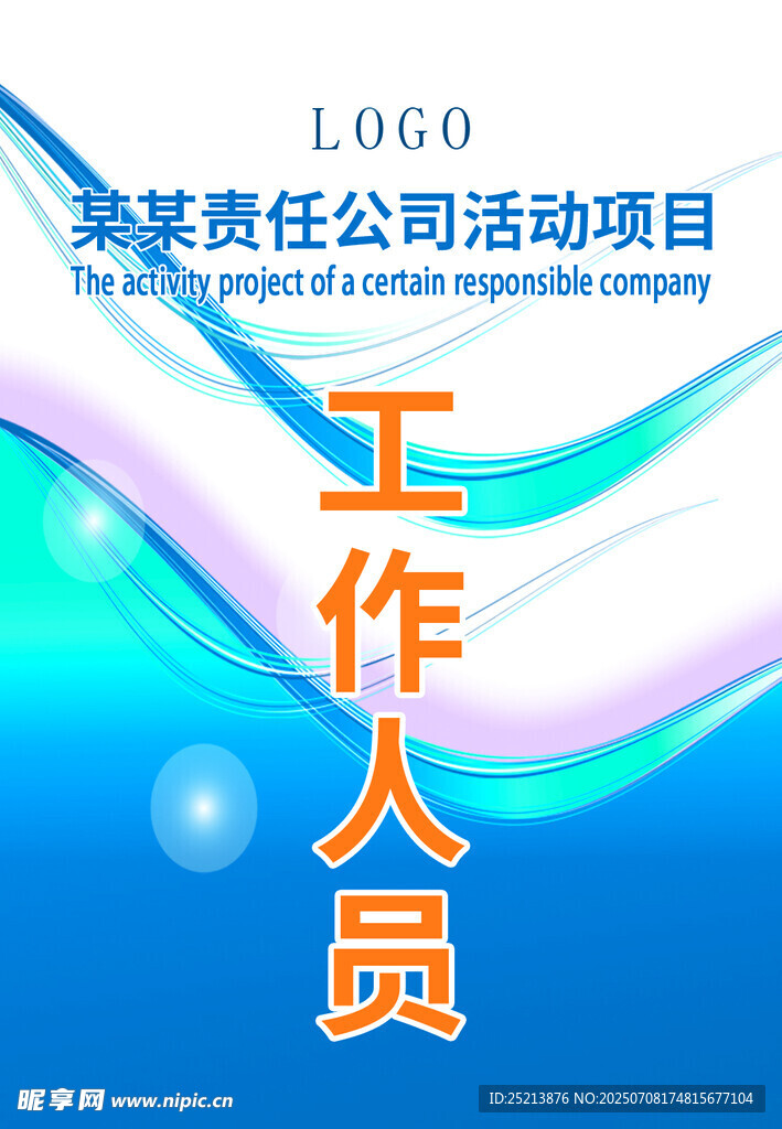 某餐饮公司活动项目工作人员