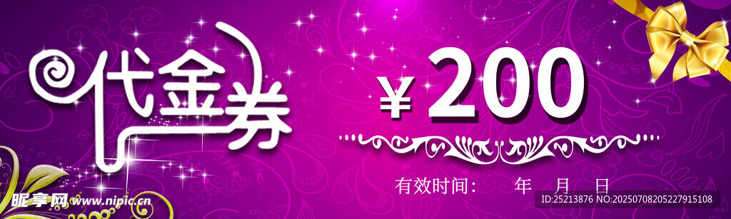 200元代金券优惠福利