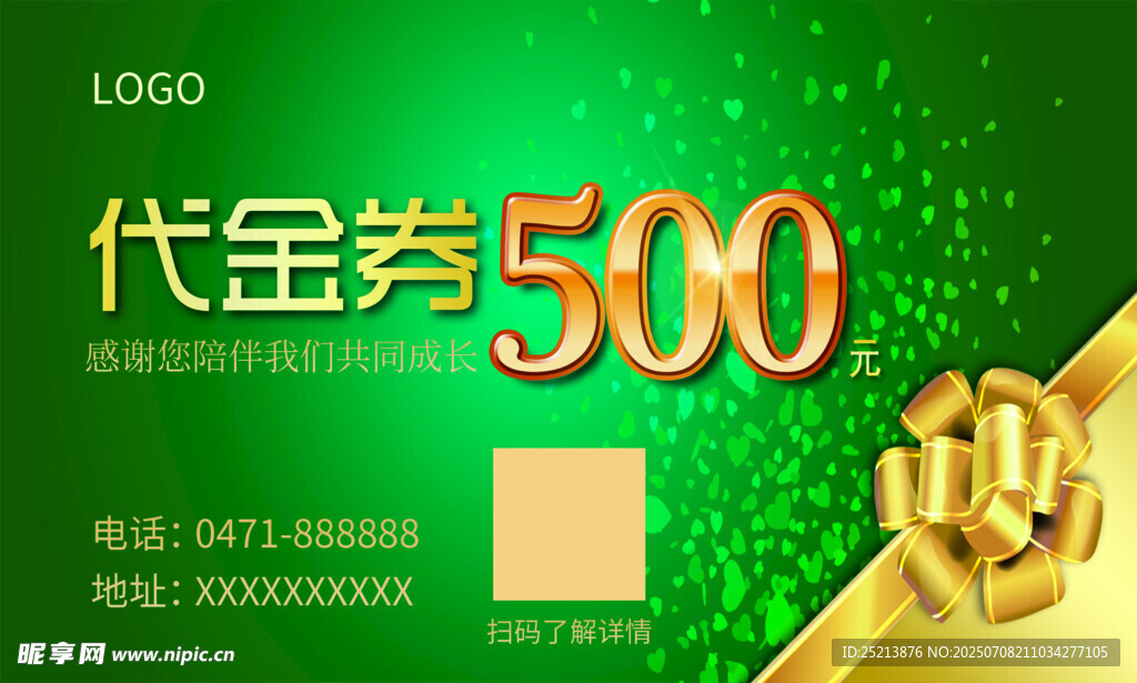 500元代金券限时优惠来袭