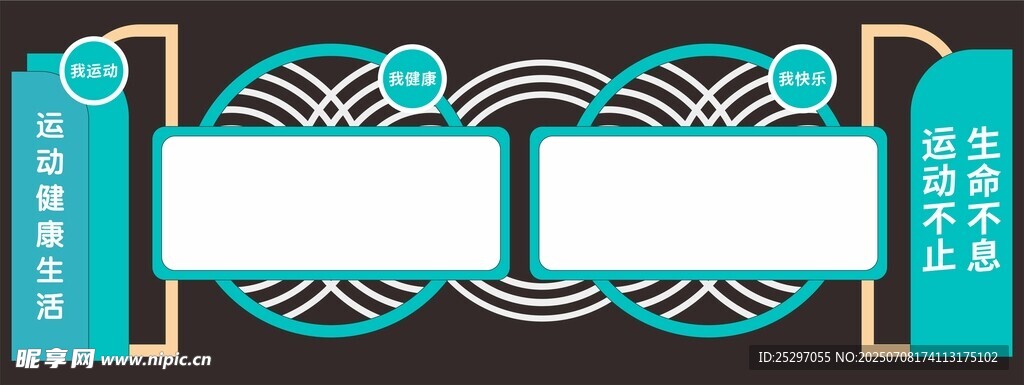运动宣传栏