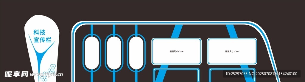 科技创新宣传栏