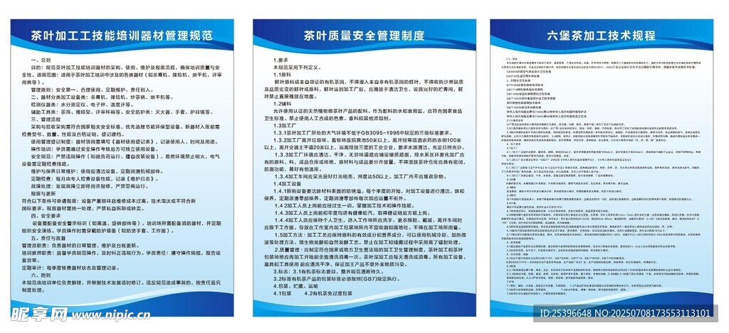 茶叶管理制度