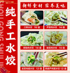 纯手工水饺 多样美味呈现