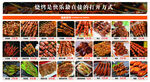 多样烧烤食材展示