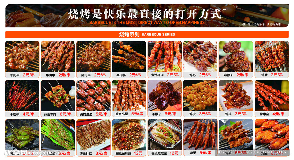 多样烧烤食材展示