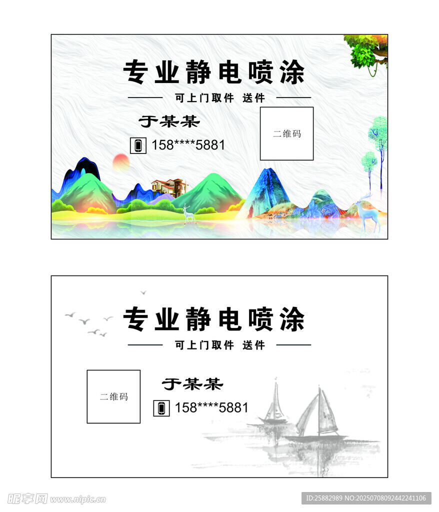 专业静电喷涂名片设计模板