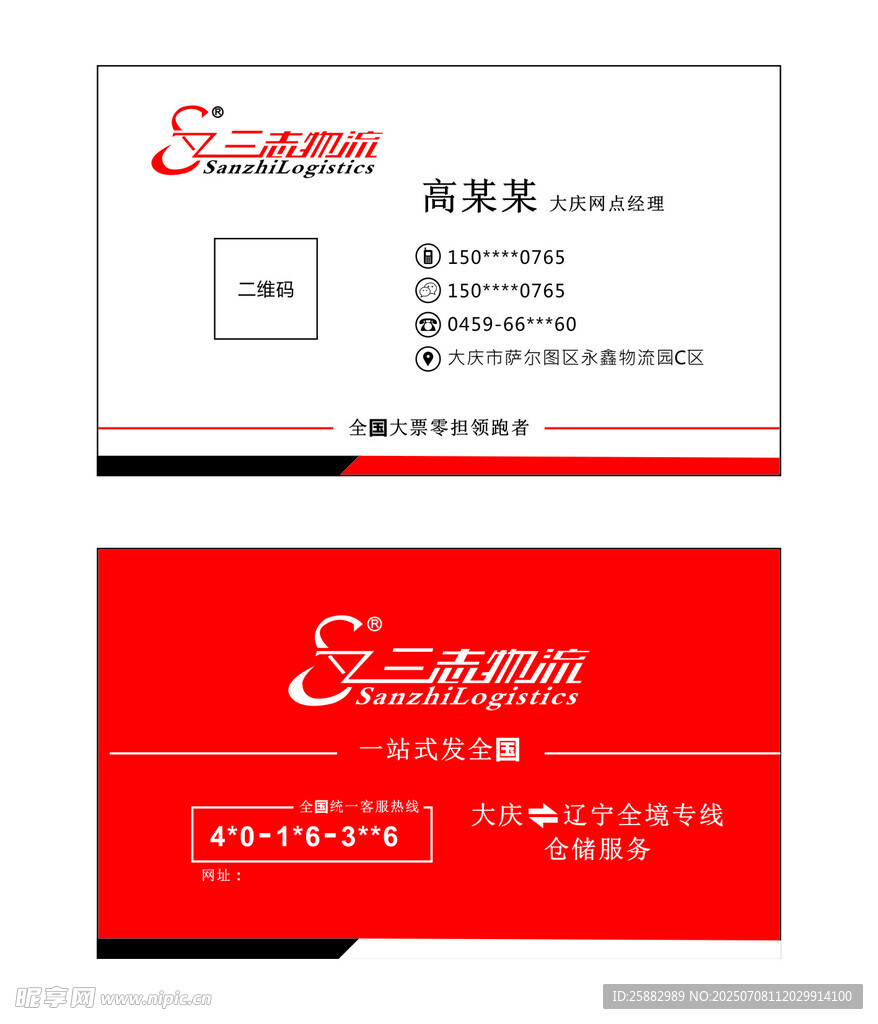 红色简约商务名片设计