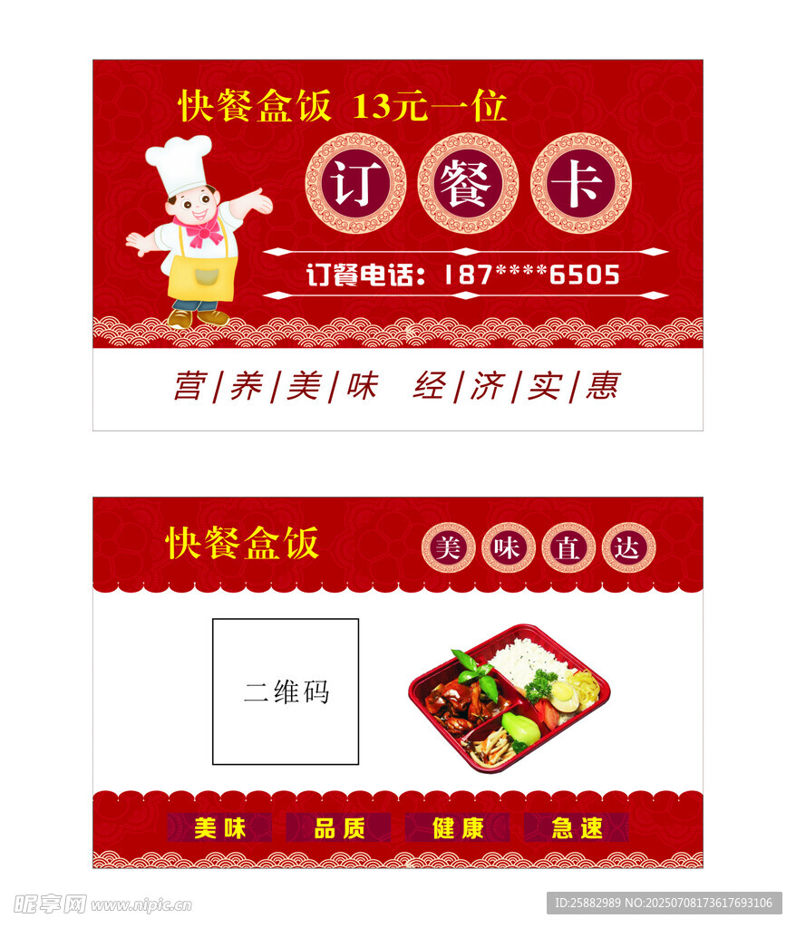 快餐盒饭名片