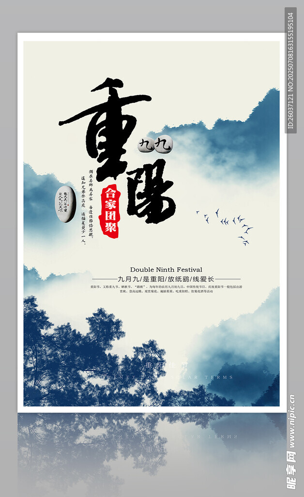 重阳节海报