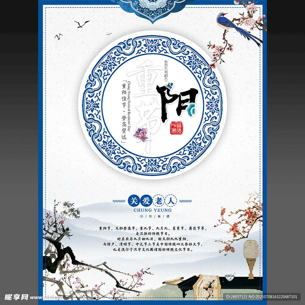 国风重阳节海报