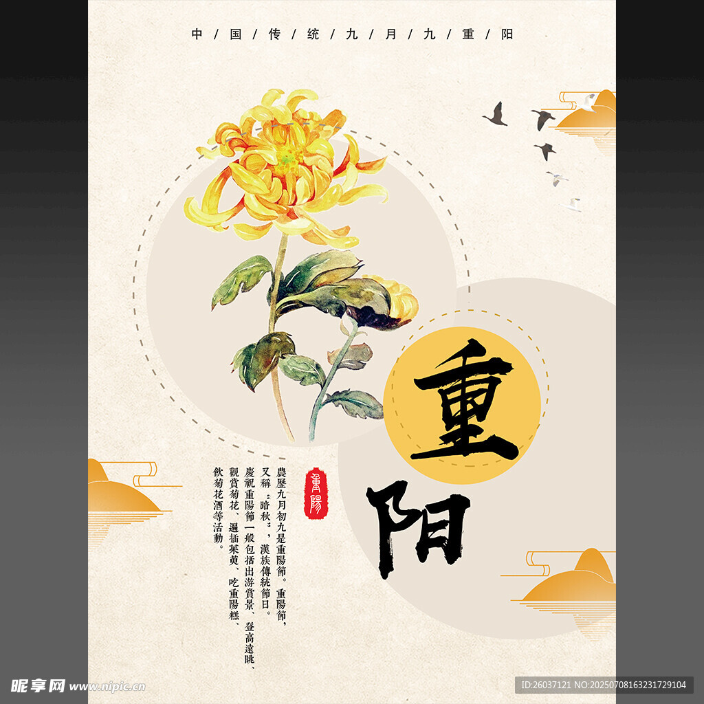 重阳节海报