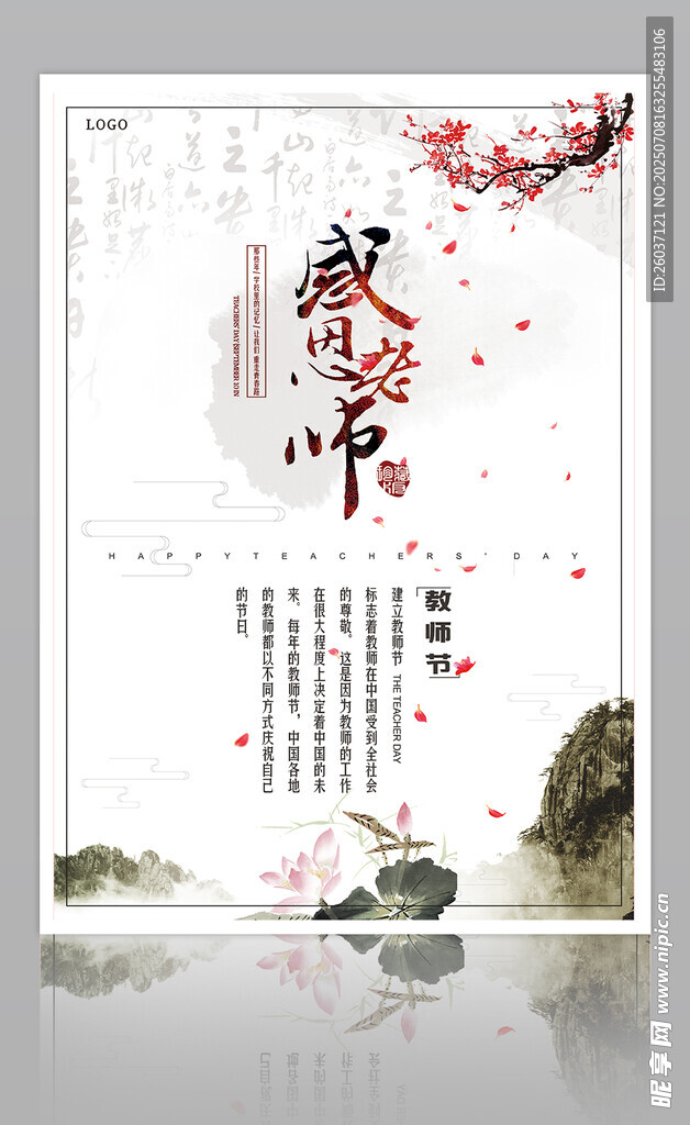 感恩老师宣传海报