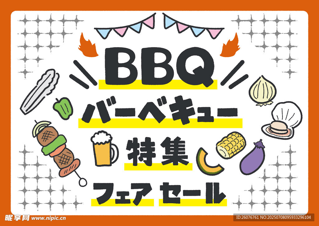 日式烧烤食材特辑