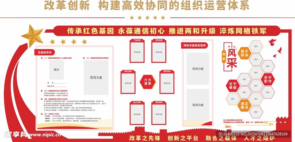 企业展板