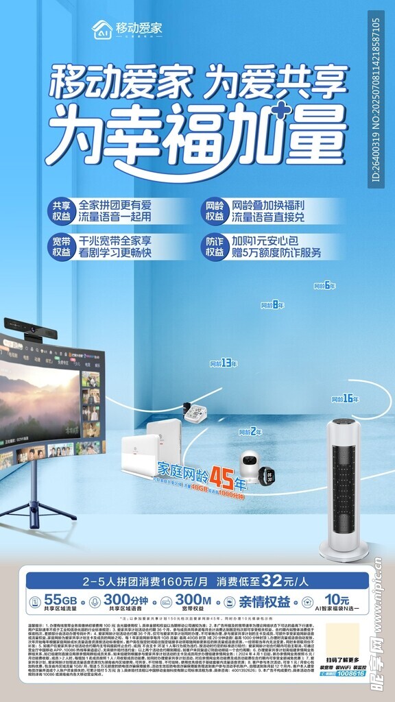 移动爱家