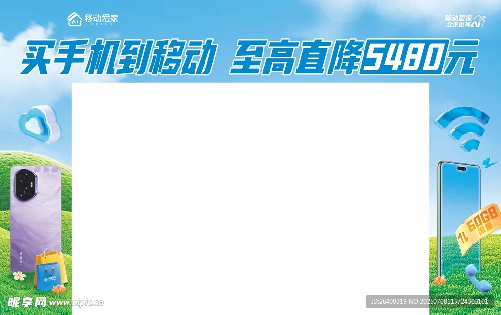 移动促销