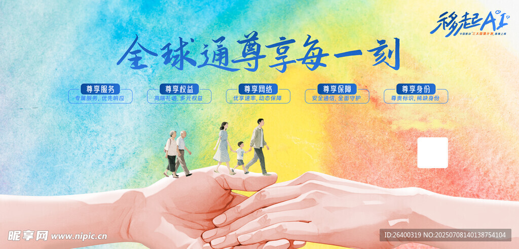 全球通 