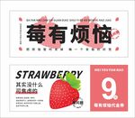 莓有烦恼仅9元