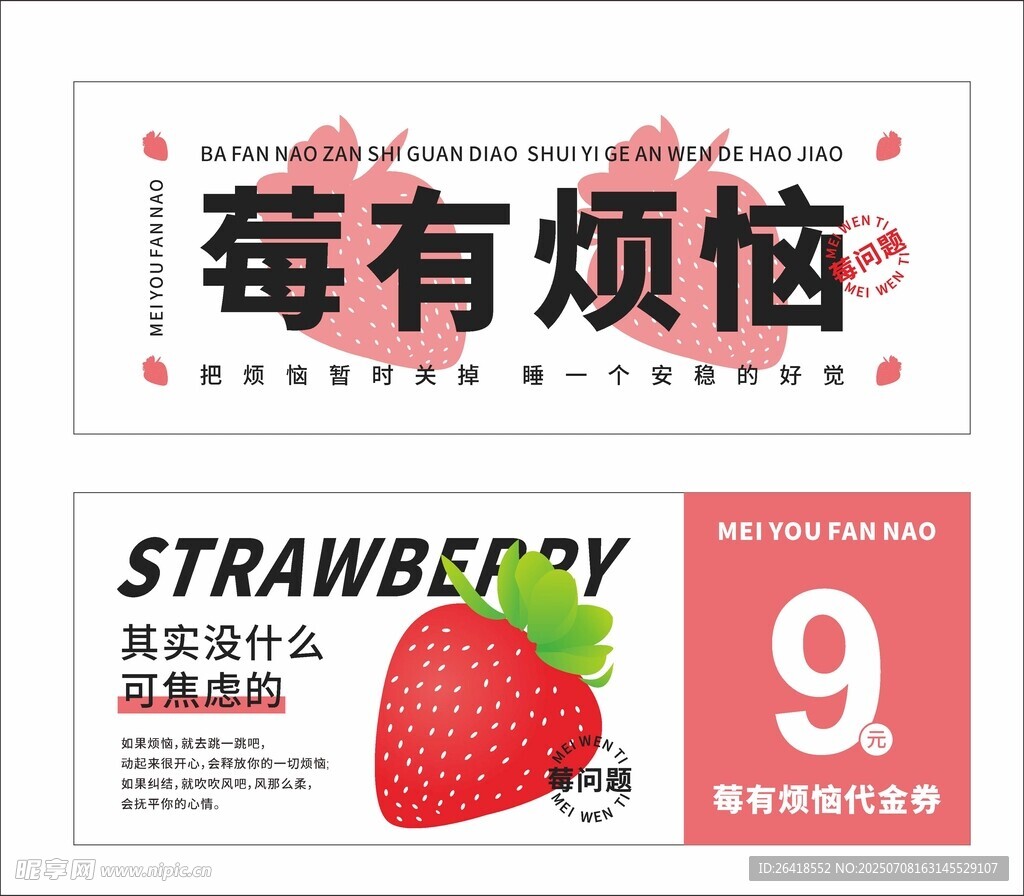 莓有烦恼仅9元