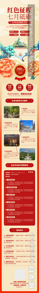 七月参观红色基地宣传长图
