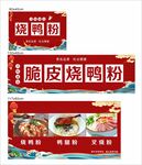 脆皮烧鸭粉