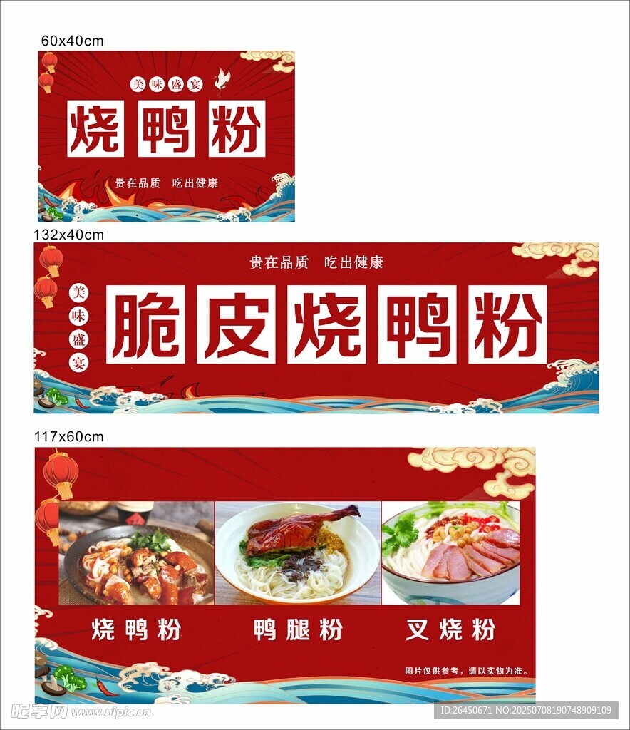 脆皮烧鸭粉
