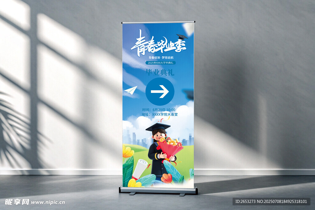 青春毕业季引导牌易拉宝