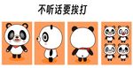 熊猫表情包不听话要挨打